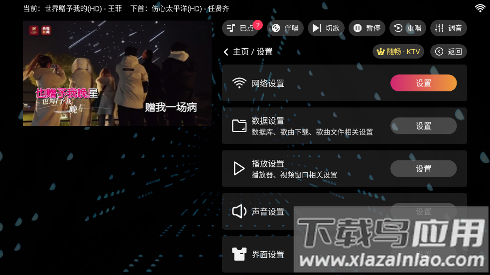 随畅KTV点歌系统截图4