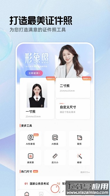 雪梨证件照最新版截图1