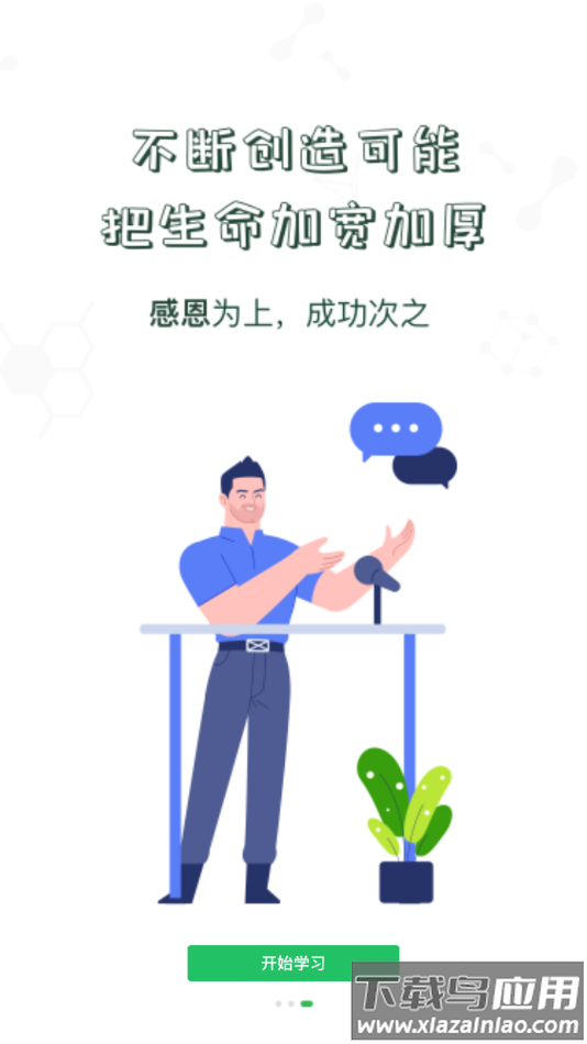 中储粮学堂app下载截图4