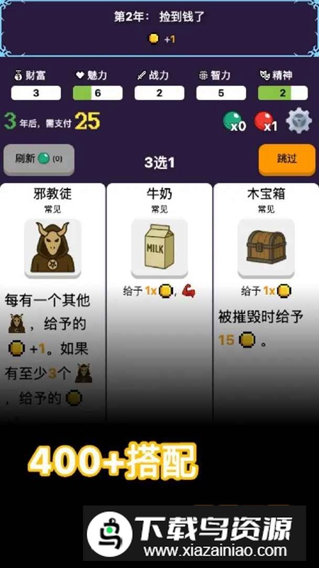 穿越模拟器游戏免广告破解版截图3