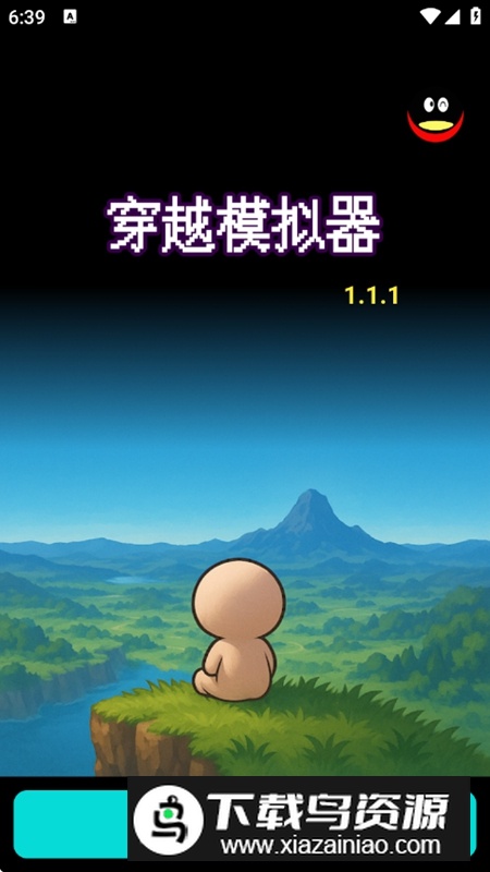 穿越模拟器游戏免广告破解版截图4