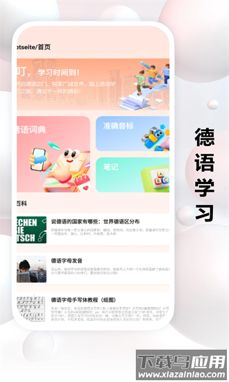 跟我学德语官方版最新版截图1