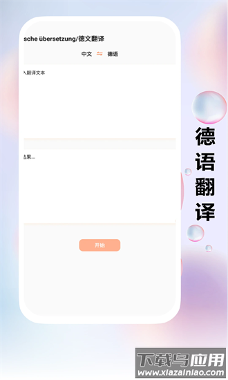 跟我学德语官方版最新版截图2