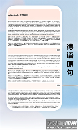 跟我学德语官方版最新版截图3