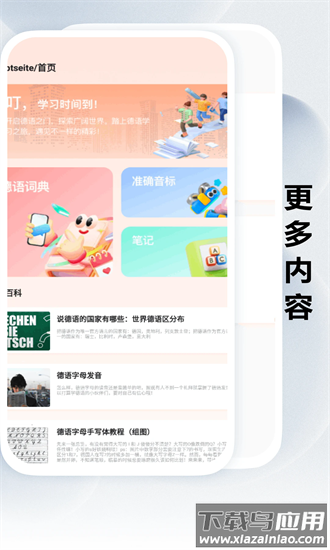 跟我学德语官方版最新版截图4