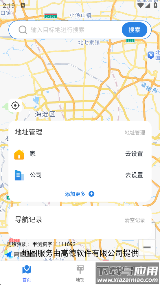 智能实时导航软件最新版截图1
