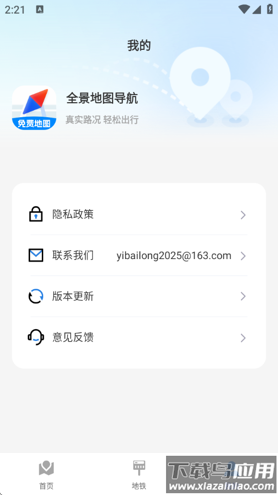智能实时导航软件最新版截图4