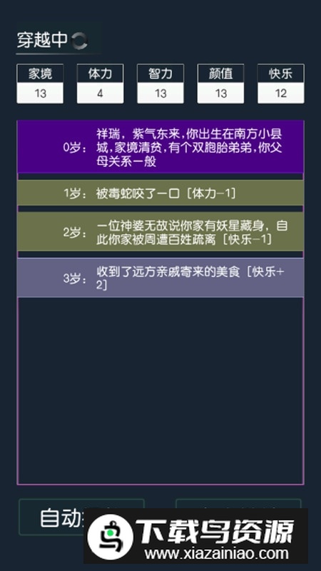 穿越模拟器我要回古代破解版免广告最新版截图1