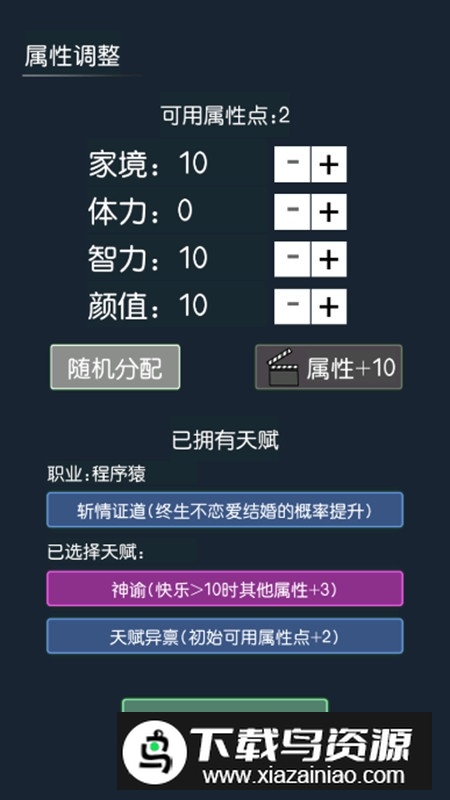 穿越模拟器我要回古代破解版免广告最新版截图2
