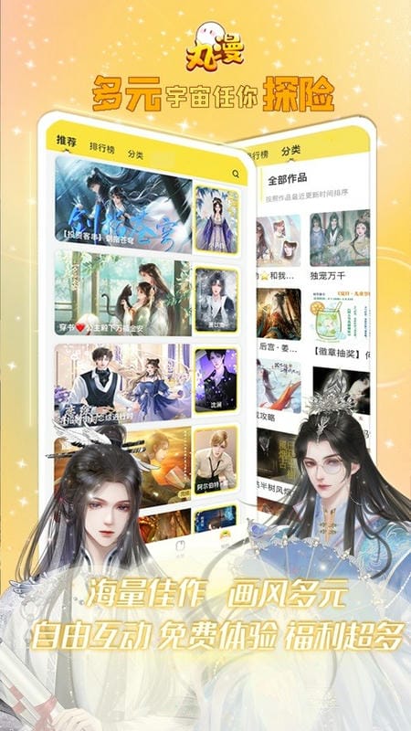 丸漫最新版截图3