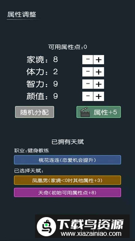 穿越模拟器官方正版游戏最新版截图1