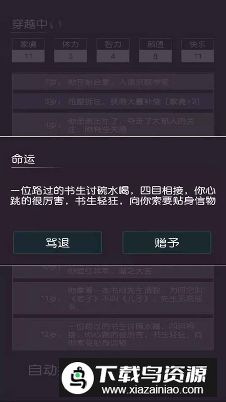 穿越模拟器官方正版游戏最新版截图3