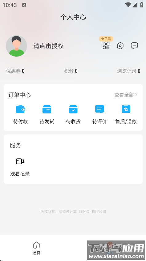 播道云软件下载安装最新版截图2