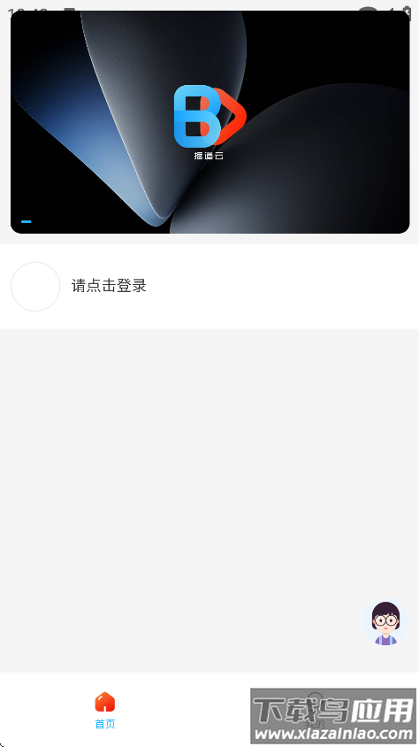 播道云软件下载安装最新版截图3
