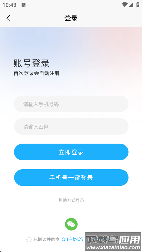 播道云软件下载安装最新版截图4