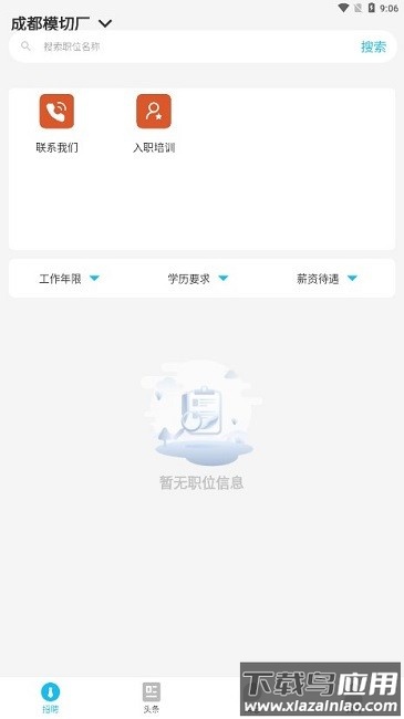 jabil for u最新版