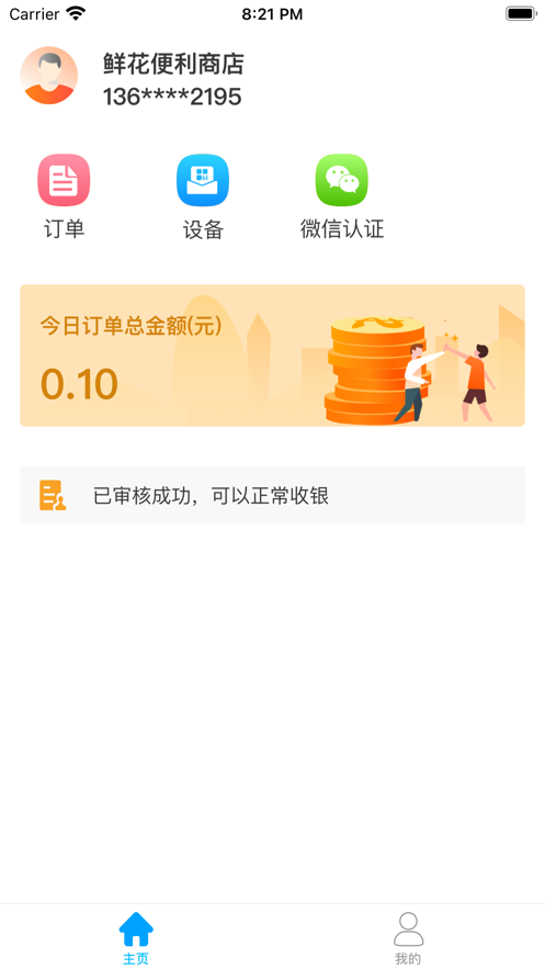 万丽收银app下载