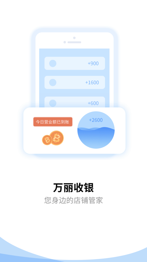 万丽收银智能版最新版截图1