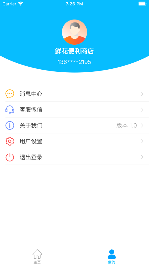 万丽收银智能版最新版截图2