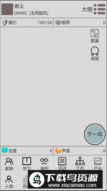 穿越人生游戏手机版最新版截图1