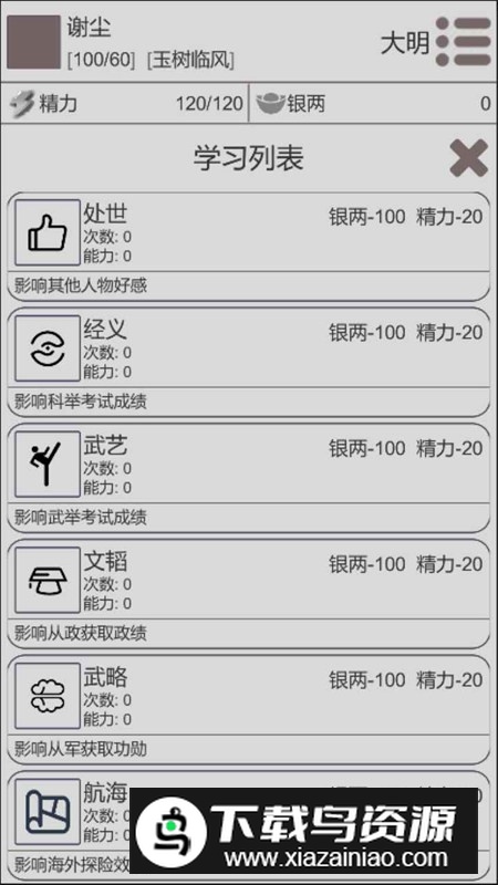 穿越人生游戏手机版最新版截图2