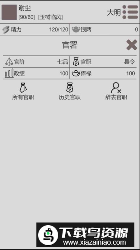 穿越人生游戏手机版最新版截图3