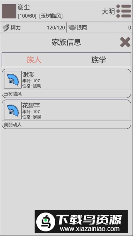 穿越人生游戏手机版最新版截图4
