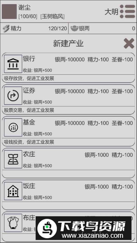 穿越人生游戏手机版最新版截图5