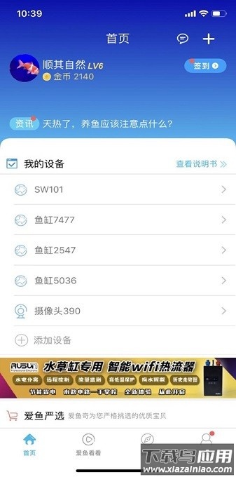 爱鱼奇软件最新版截图2