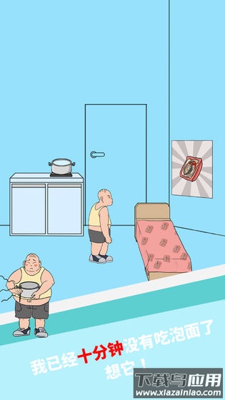 妈妈把我的泡面藏起来了4手机版下载最新版截图2