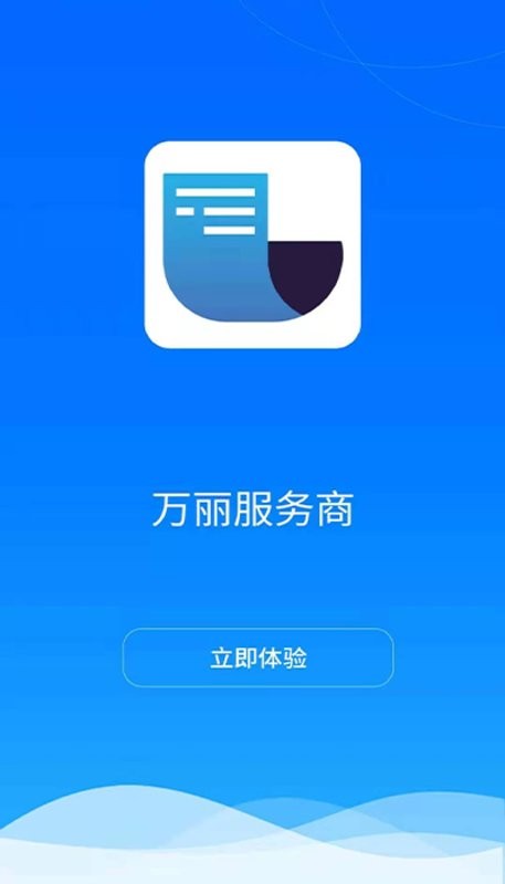 万丽服务商官方版最新版截图1