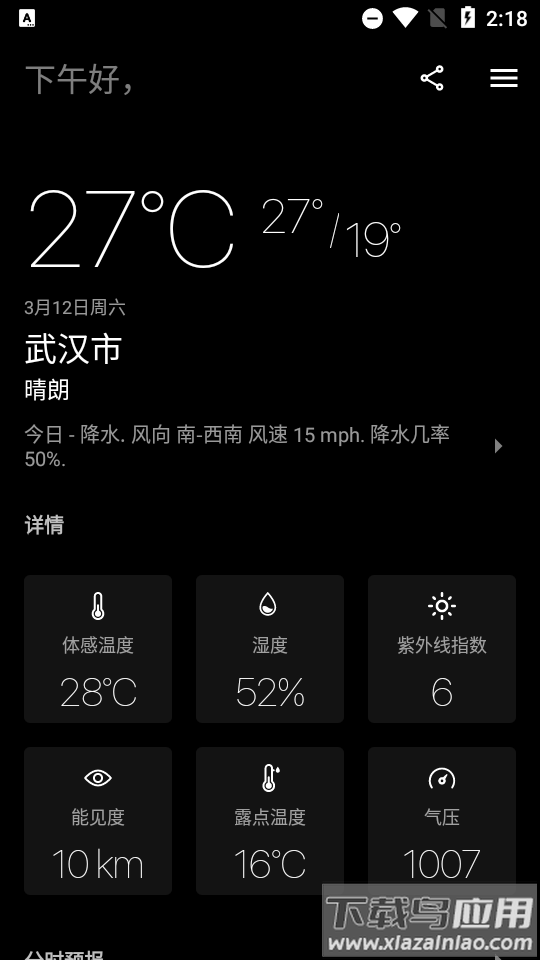 今日天气Today Weather截图4