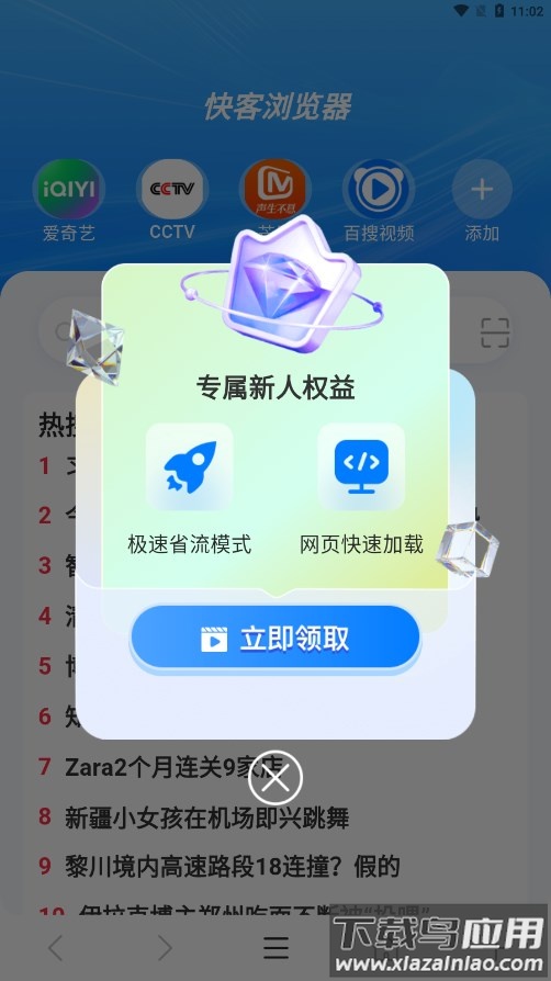 快客浏览器下载安装最新版截图2