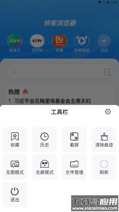 快客浏览器下载安装最新版截图3