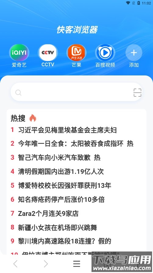 快客浏览器下载安装最新版截图4