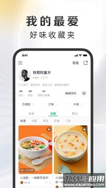 万得厨软件最新版截图2