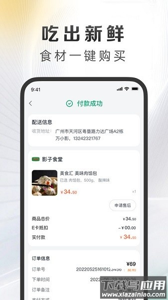 万得厨软件最新版截图3