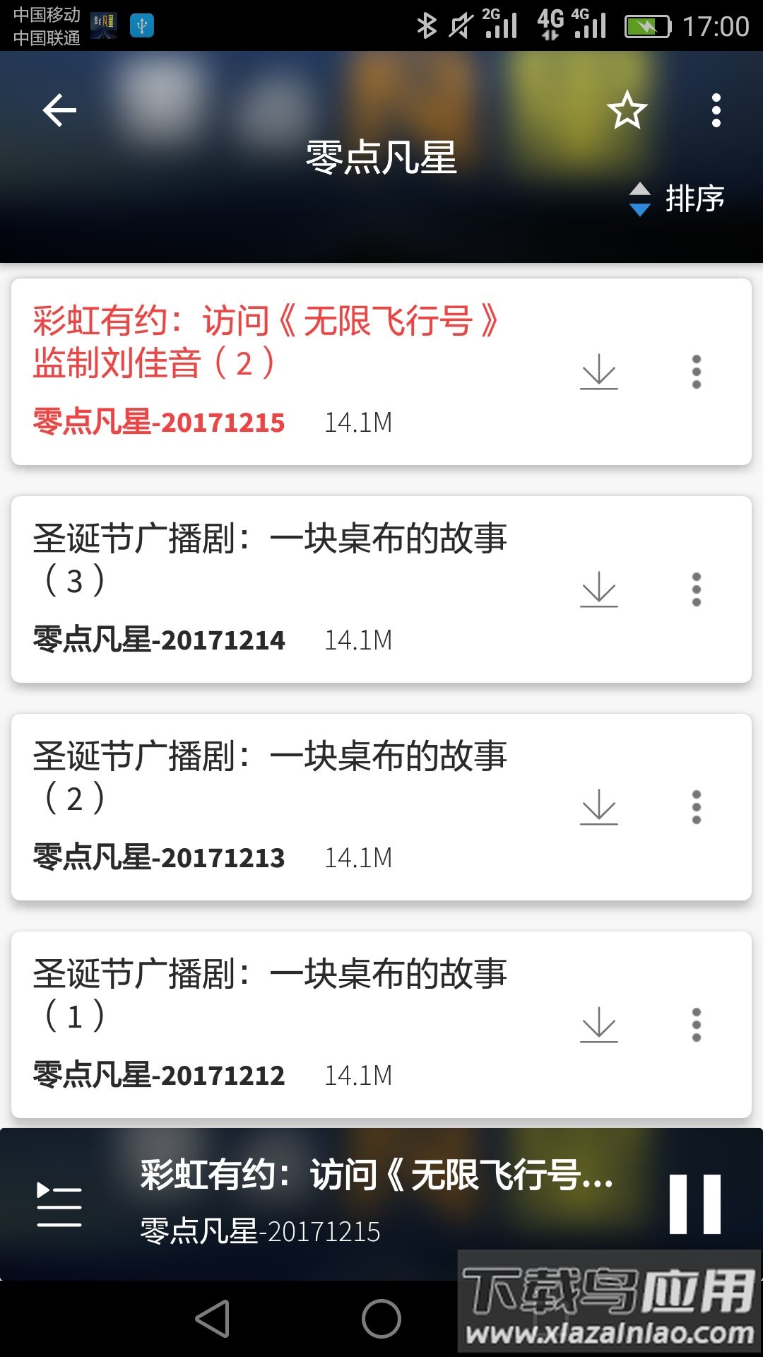 良友聆听官方下载