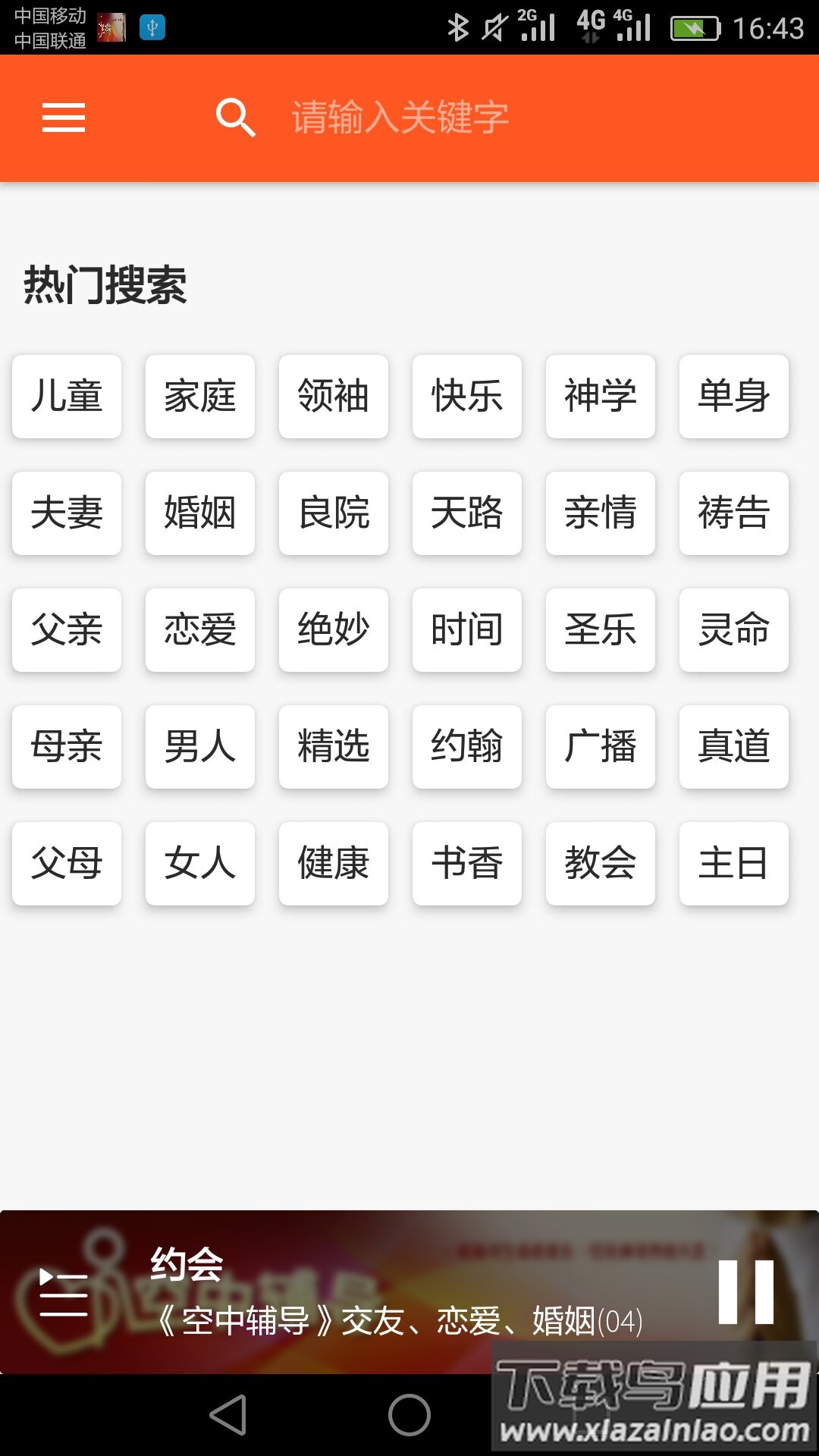 良友聆听官方下载最新版截图2
