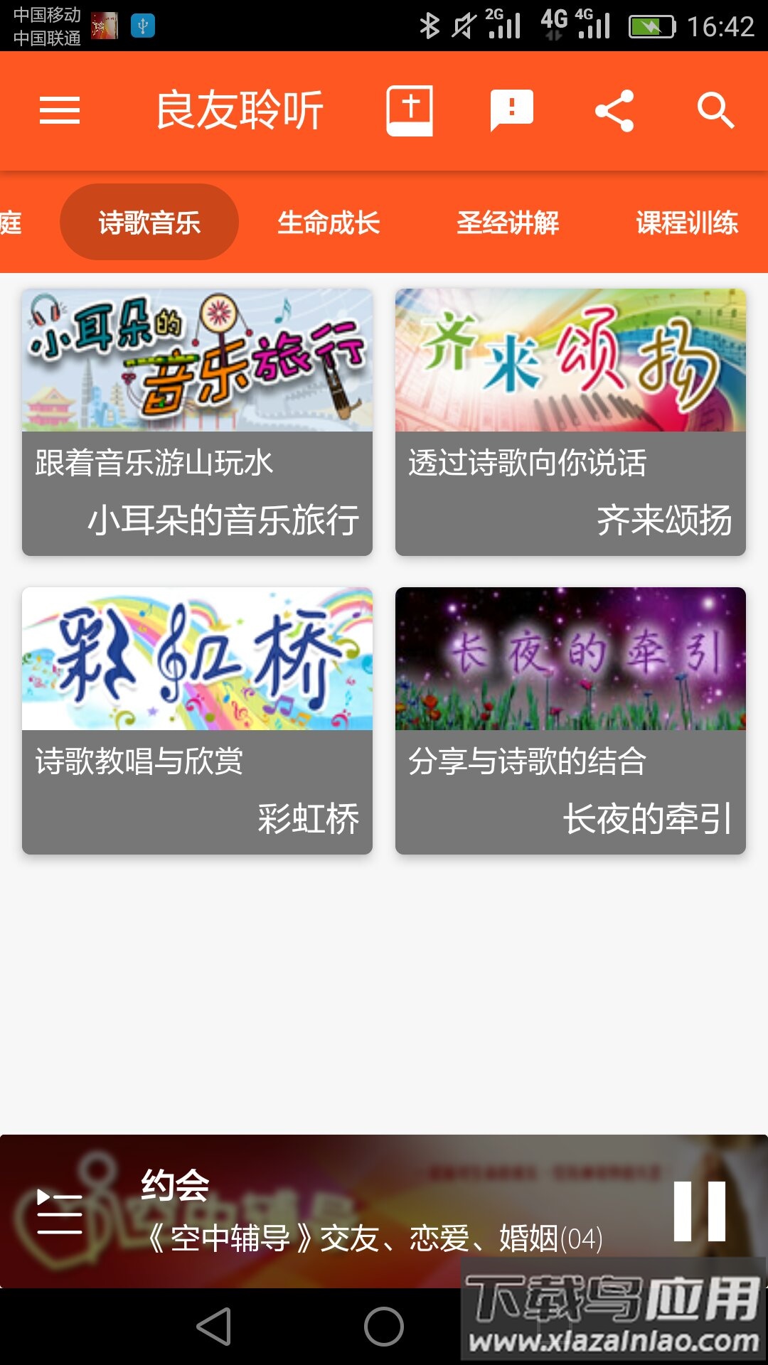 良友聆听官方下载最新版截图3