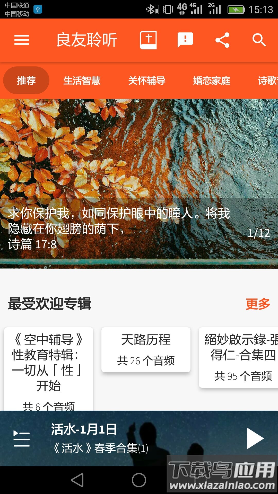 良友聆听官方下载最新版截图4