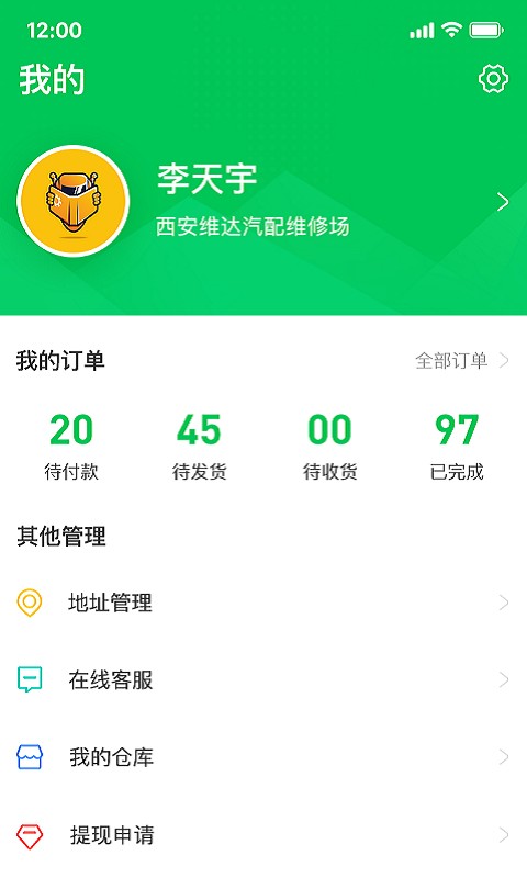 万兰达汽配网软件下载