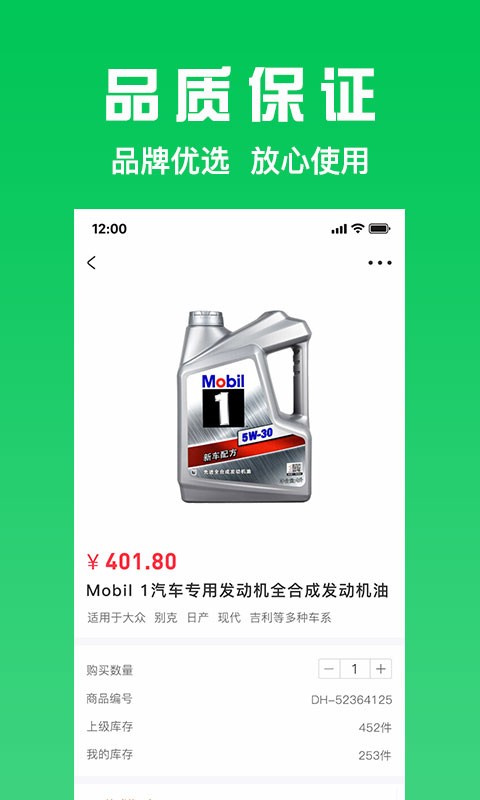 万兰达汽配网官方版截图