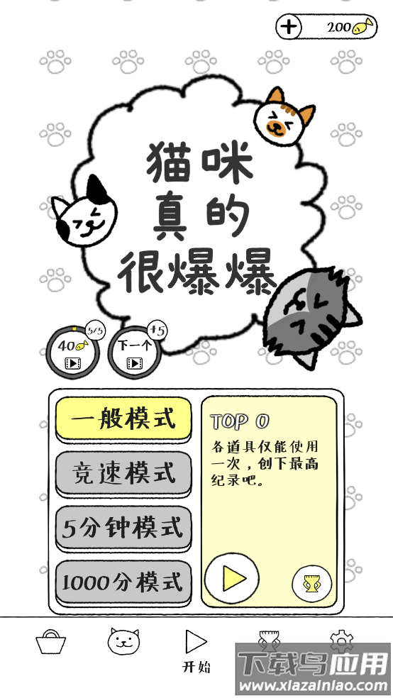 猫咪真的很爆爆游戏最新版截图1