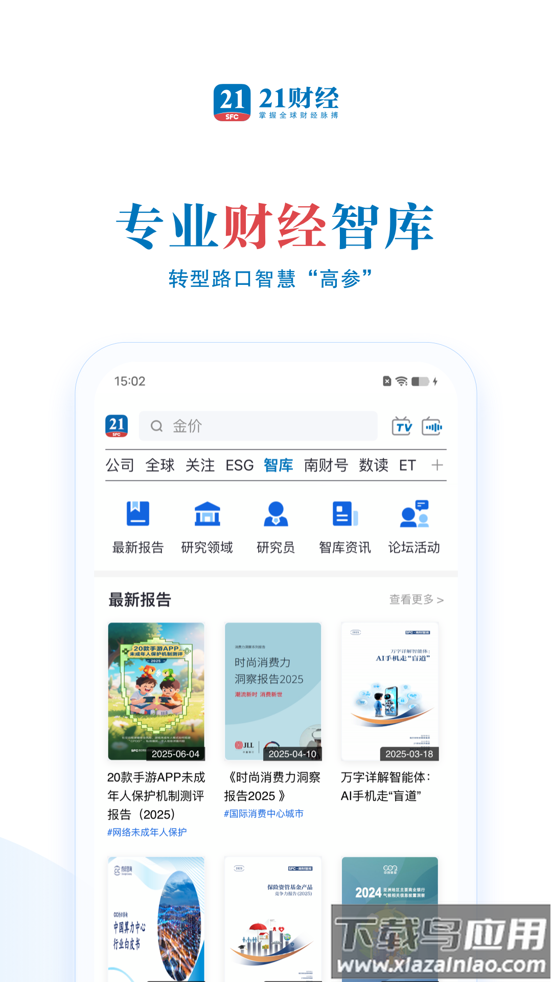 21财经app最新版截图1