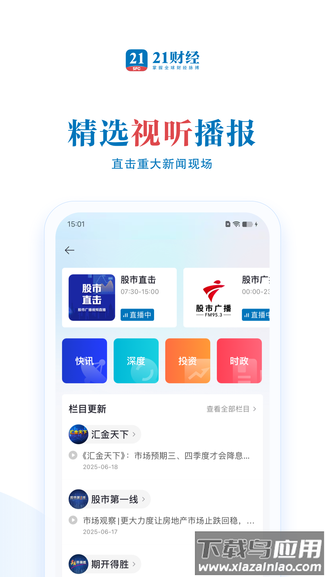 21财经app最新版截图2