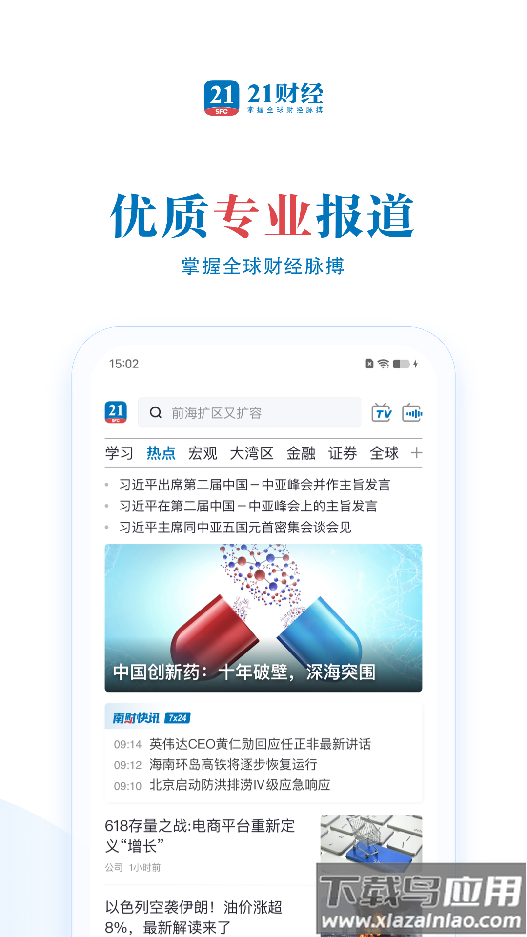 21财经app最新版截图4