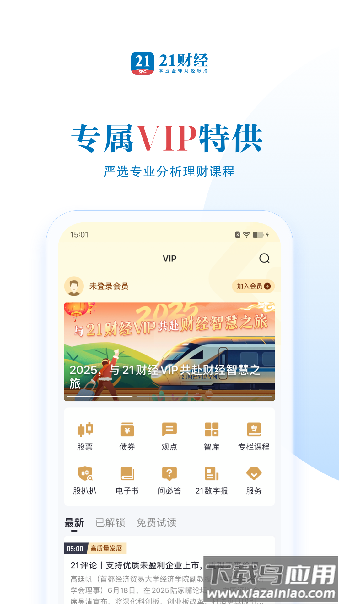21财经app最新版截图5