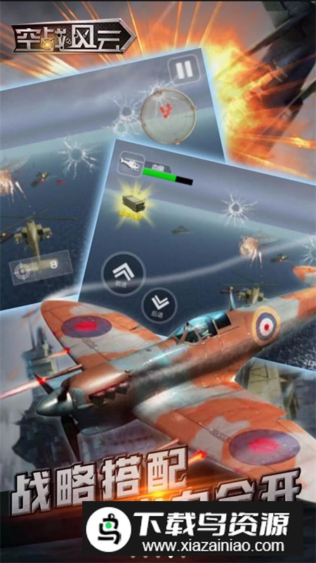 空战风云内购版无限弹药版最新版截图1