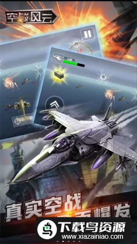 空战风云内购版无限弹药版最新版截图3